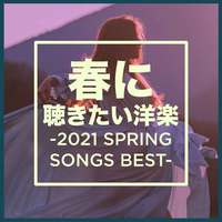 春に聴きたい洋楽　-2021 SPRING SONGS BEST-