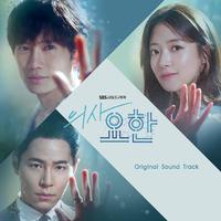 의사 요한 OST