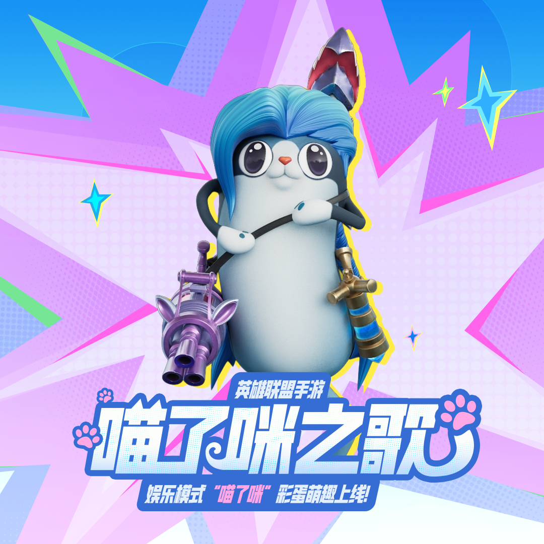 喵了咪之歌