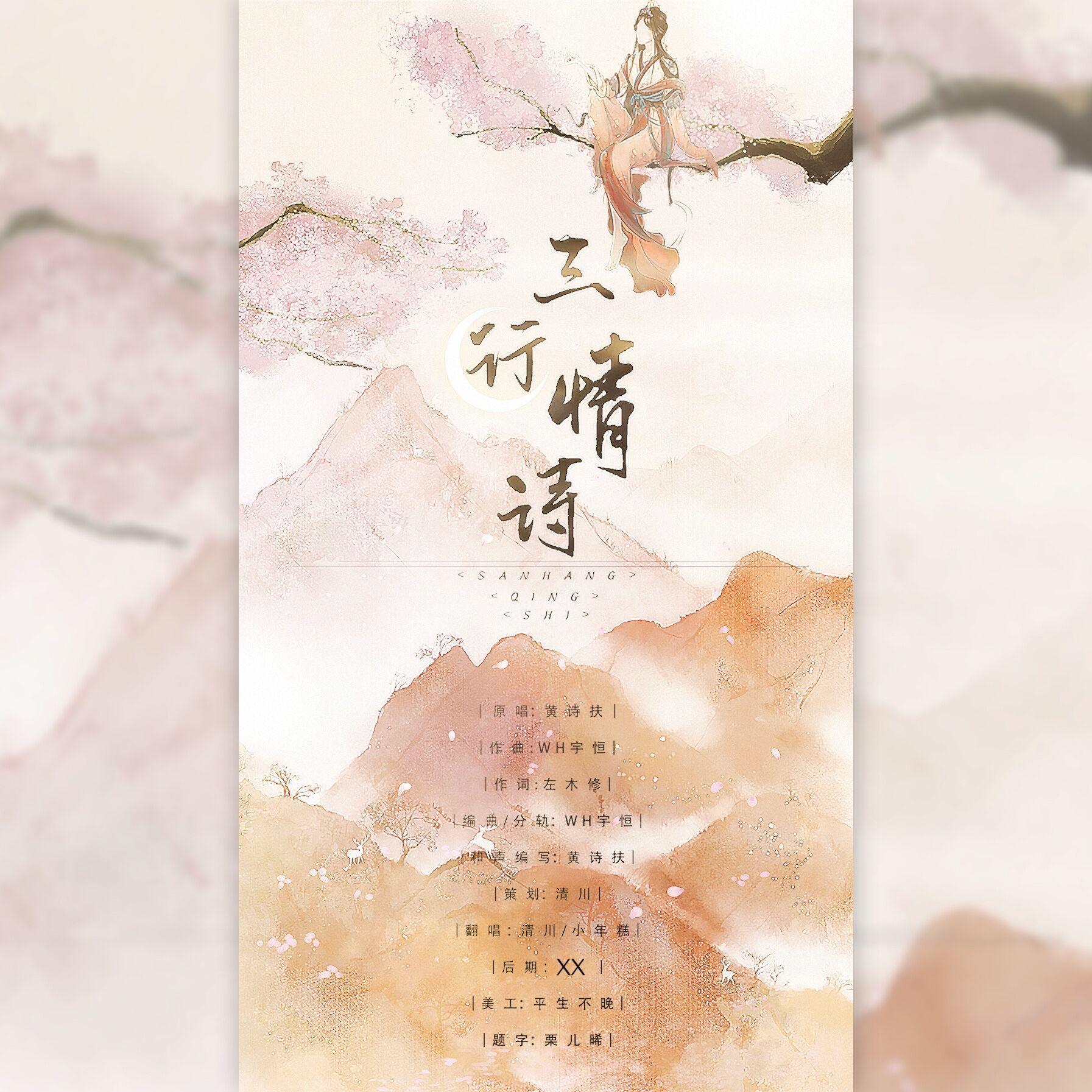 三行情诗【甜妹x少御】