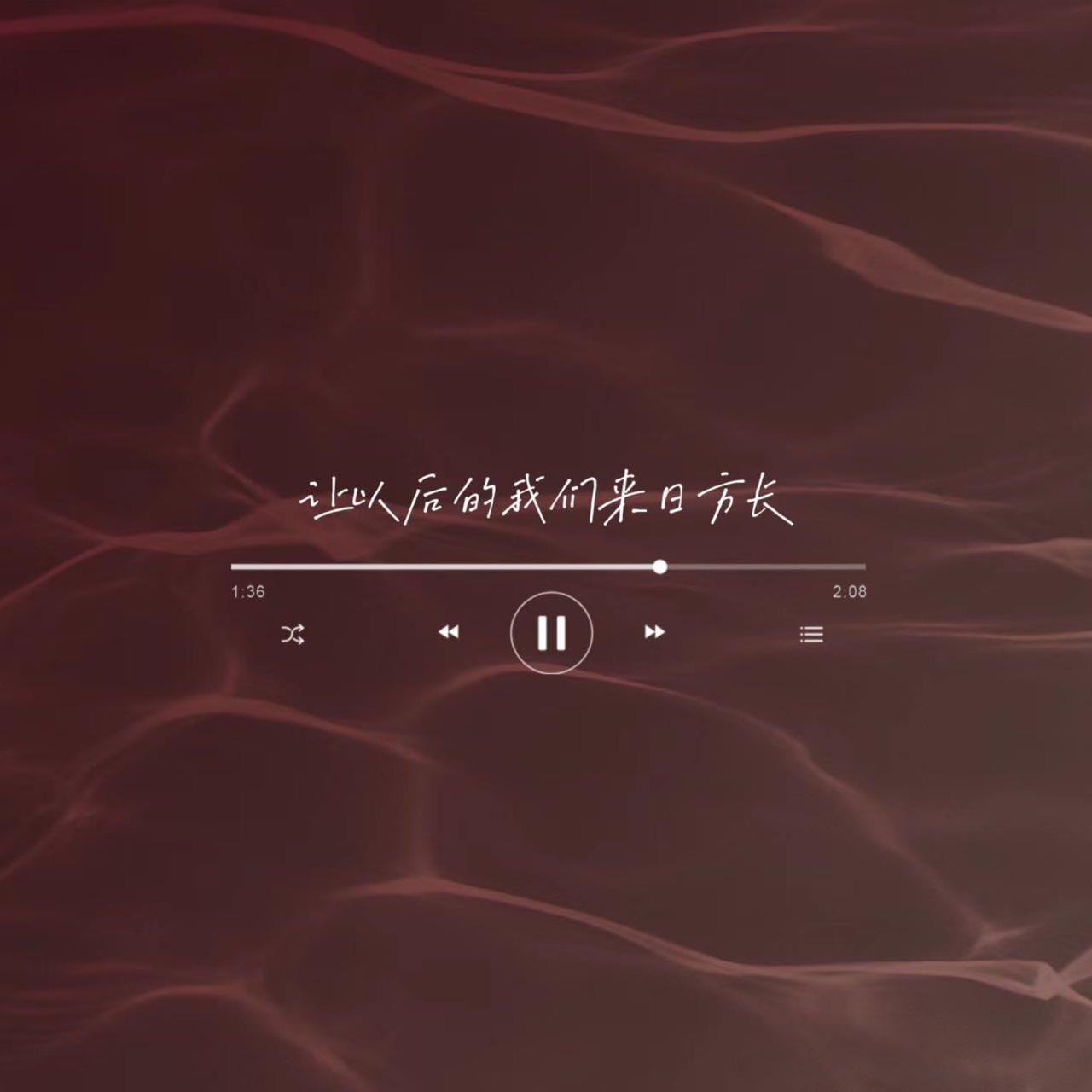 将故事写成我们 - 悲伤西红柿封面