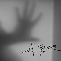 泽伟资料,泽伟最新歌曲,泽伟MV视频,泽伟音乐专辑,泽伟好听的歌