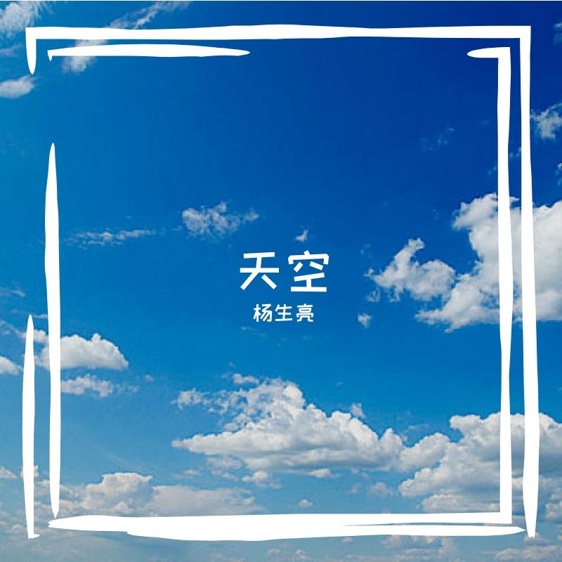 青云直上封面