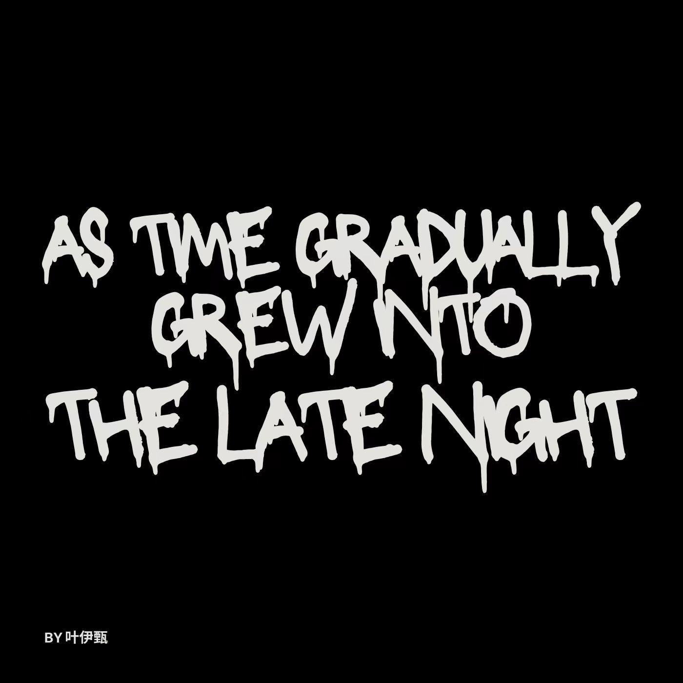当时间渐渐到了深夜封面