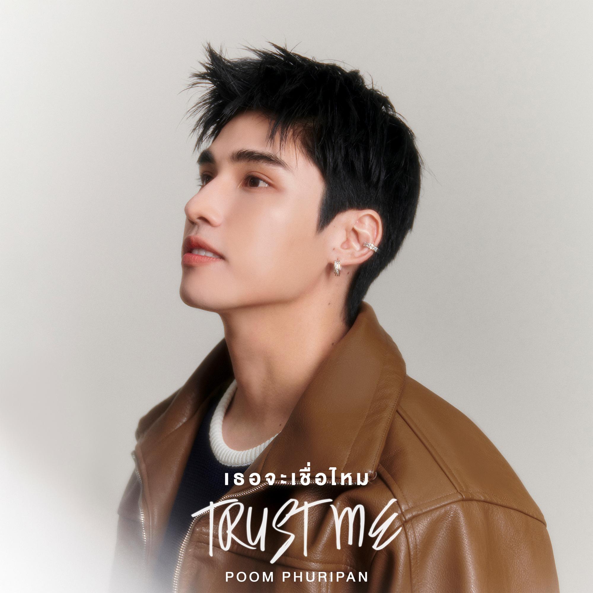 เธอจะเชื่อไหม封面