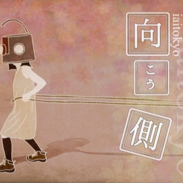 燦々行脚 - iaitokyo封面