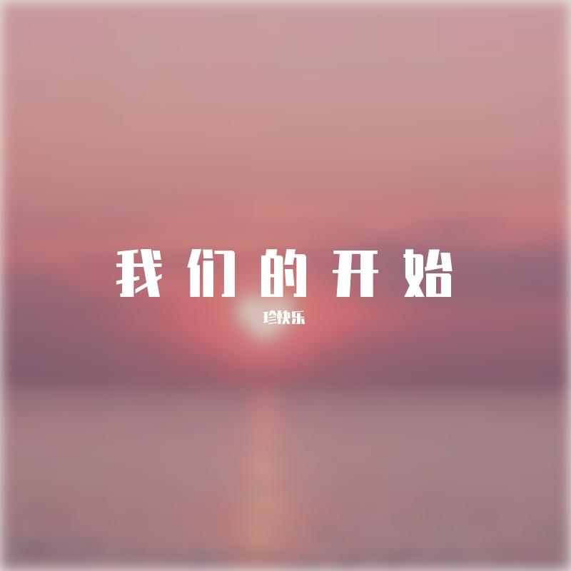 那个男孩片段（cover：汪苏泷） - 小乐乐封面