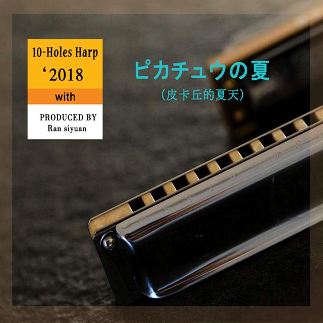 亲爱的同学（十孔口琴）封面