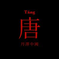 Tang