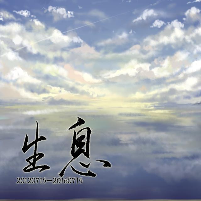 生息封面