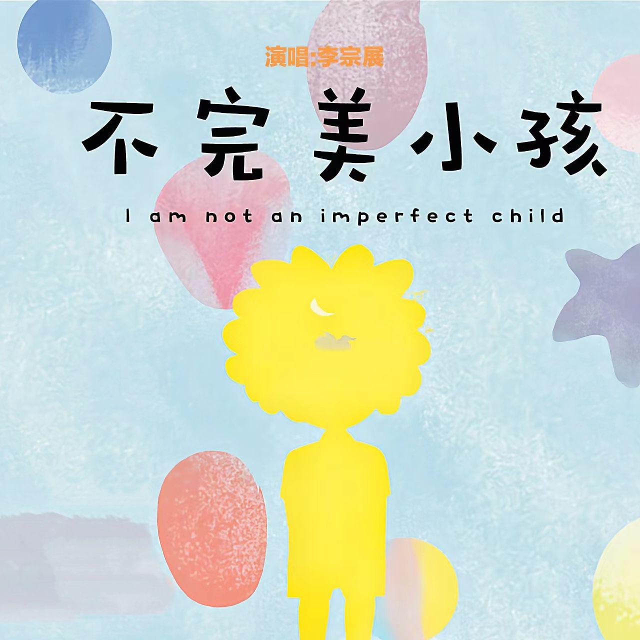 我不是完美小孩|插画|儿童插画|垦垦 - 原创作品 - 站酷 (ZCOOL)
