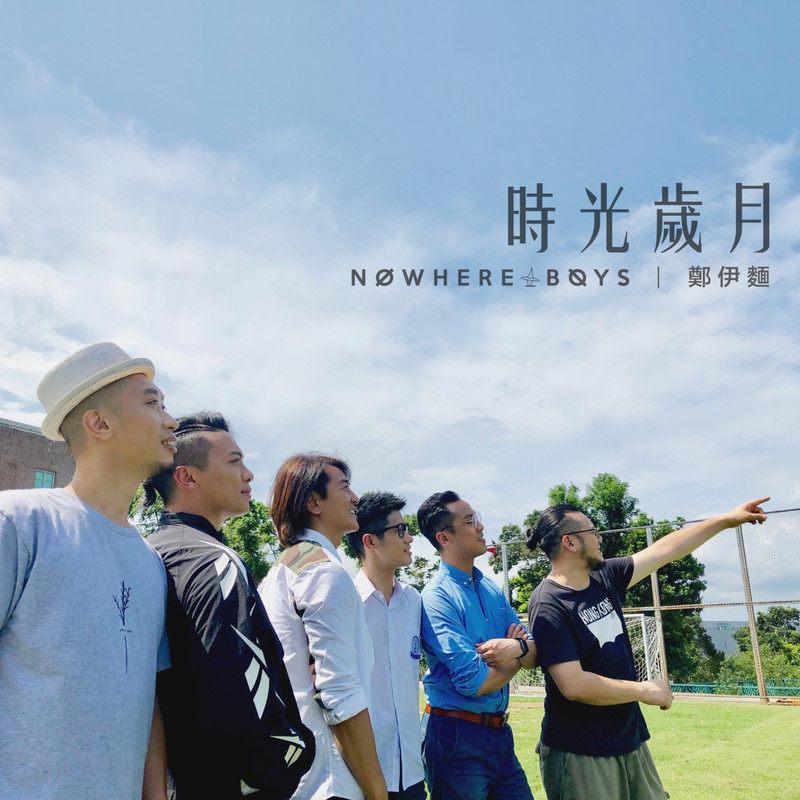 郑伊健-《时光岁月》