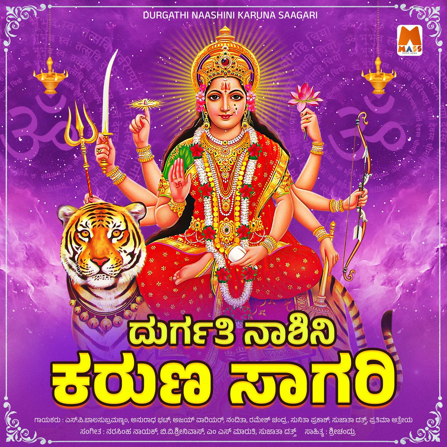 Bhuvialli Idu Kailasa_Sujatha Datt_Durgati Nashini Karunasagari | 在线播放_Bhuvialli Idu Kailasa歌词_Bhuvialli Idu Kailasa下载 | 网易云音乐