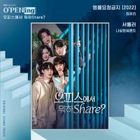 오피스에서 뭐하Share? OST (O'PENing)