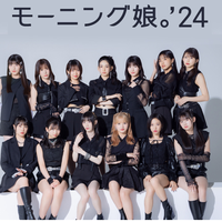 モーニング娘。'24资料,モーニング娘。'24最新歌曲,モーニング娘。'24MV视频,モーニング娘。'24音乐专辑,モーニング娘。'24好听的歌
