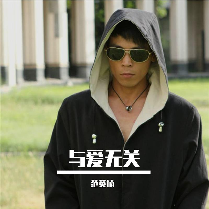與愛無關 海報