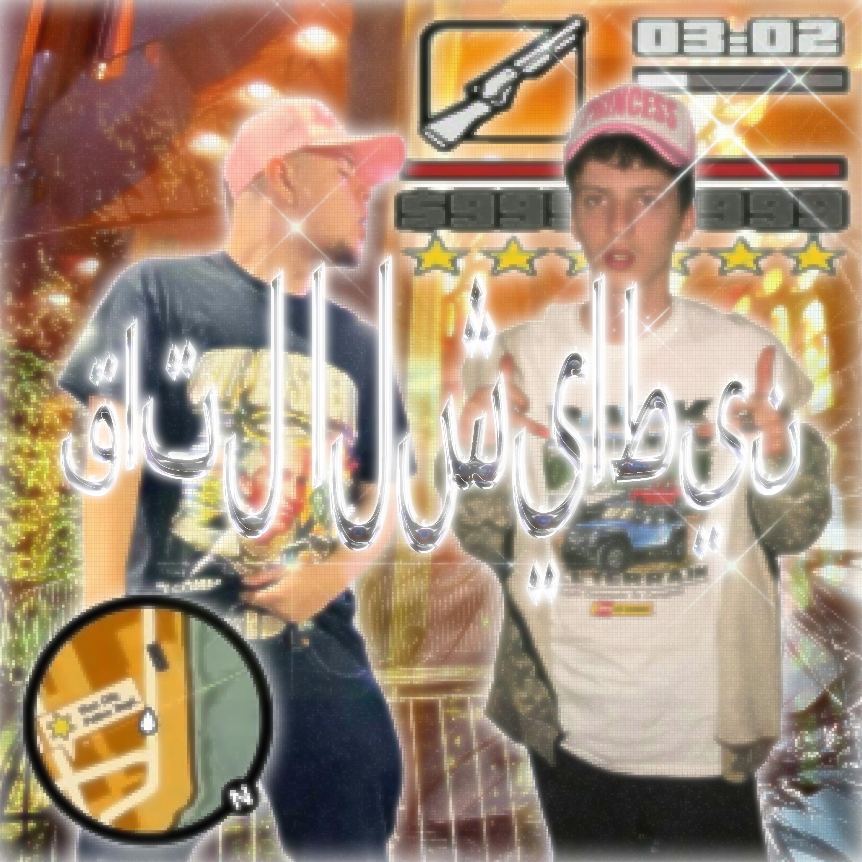 demon slayer (feat. David Shawty)