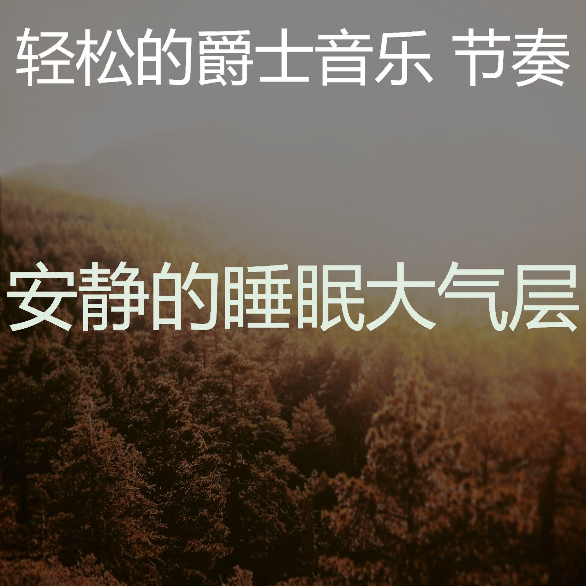 诗意的性质节奏封面