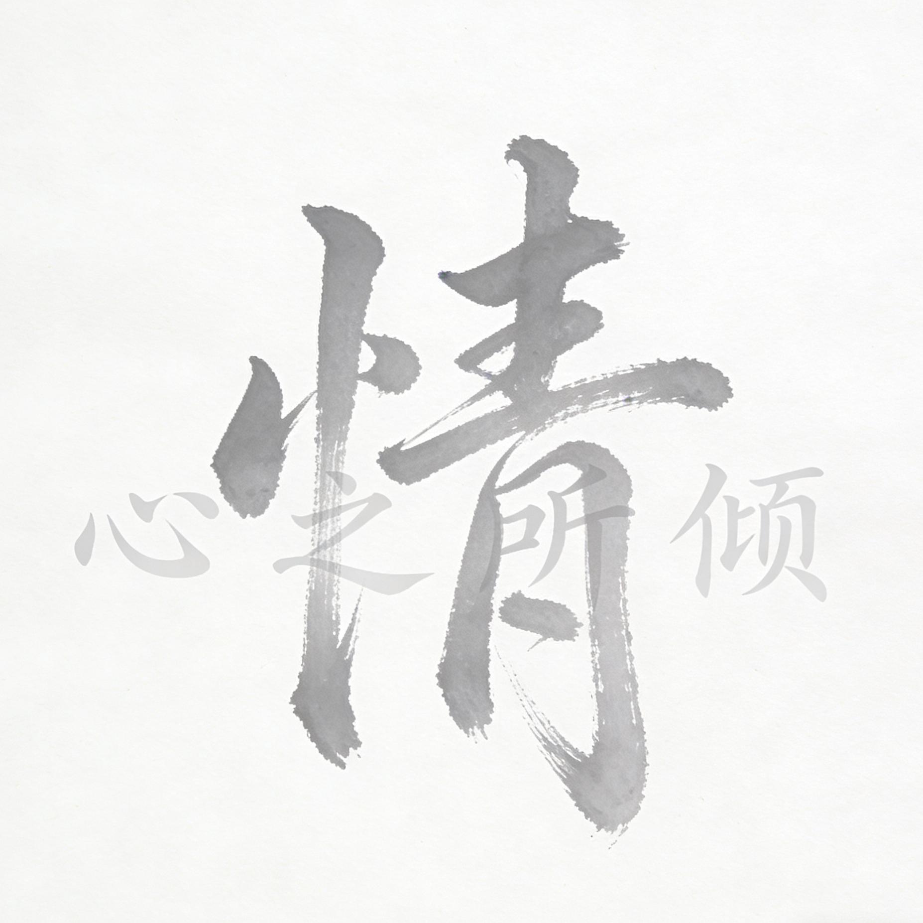 月光下悲欢封面