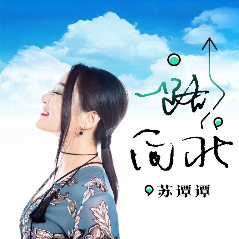 一路向北 (伴奏)封面