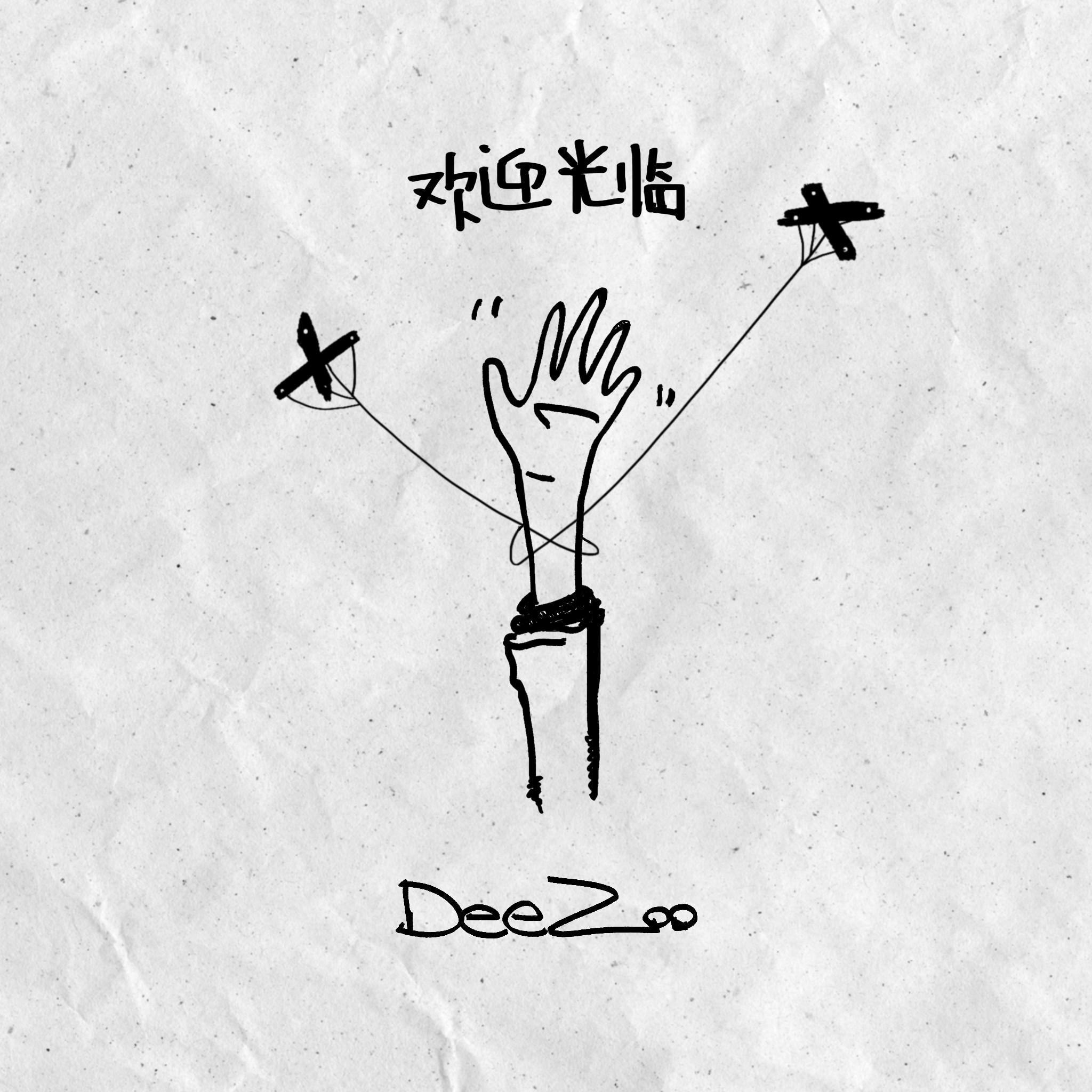 欢迎光临