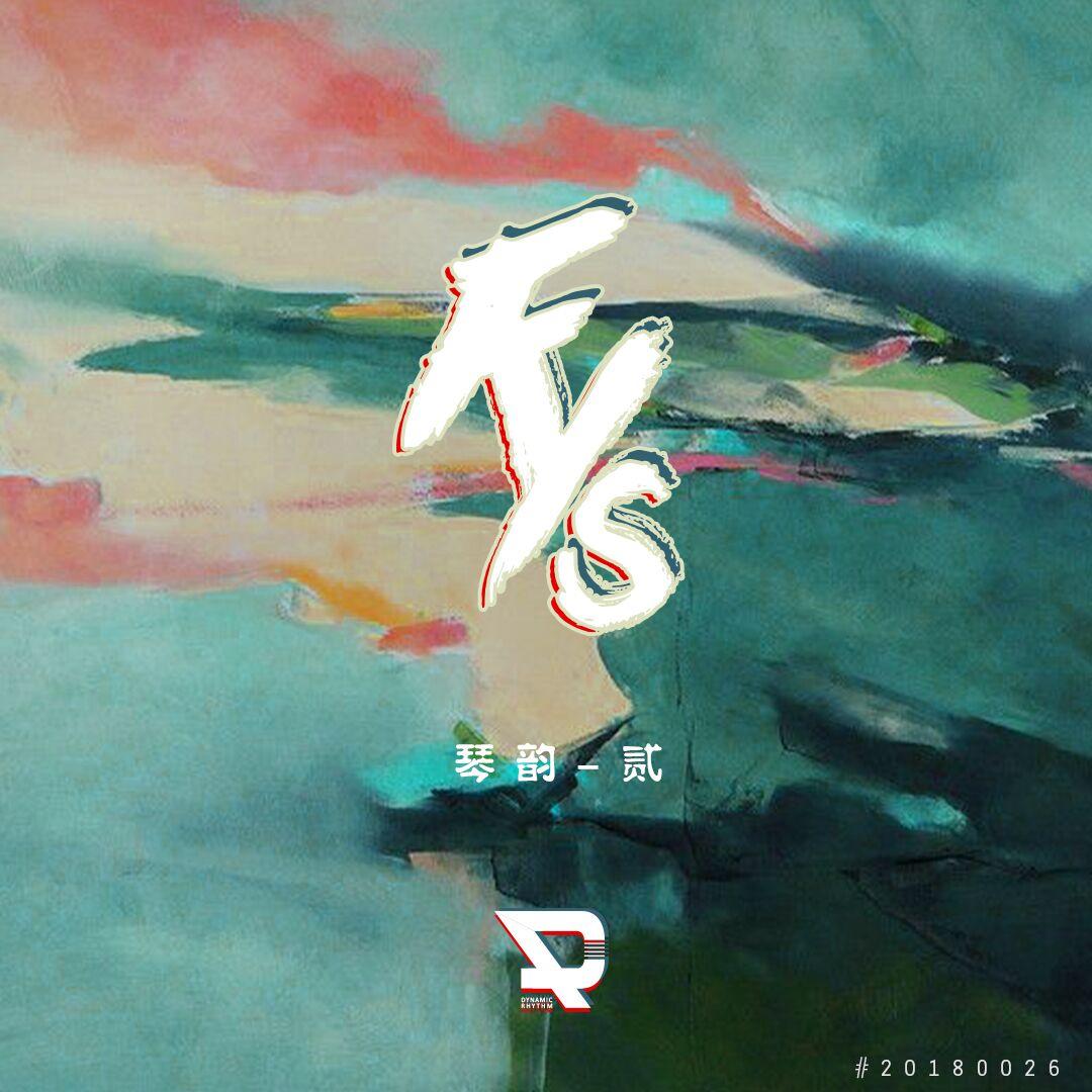 琴韵-贰_OneFanki_琴韵-贰 | 在线播放_琴韵-贰歌词_琴韵-贰下载 | 网易云音乐