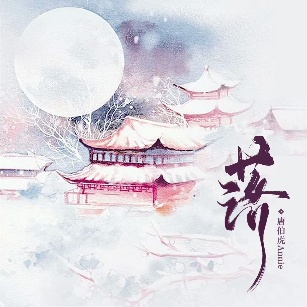 落 （DJ德朋版）封面