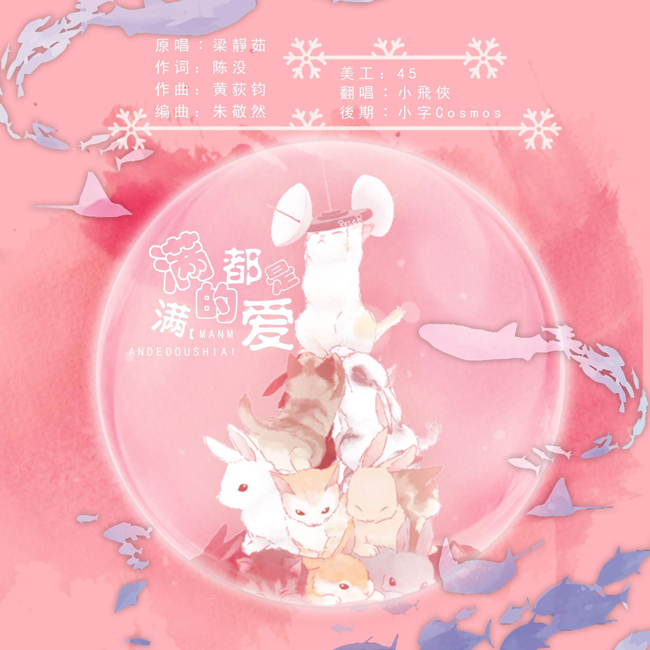 满满的都是爱封面