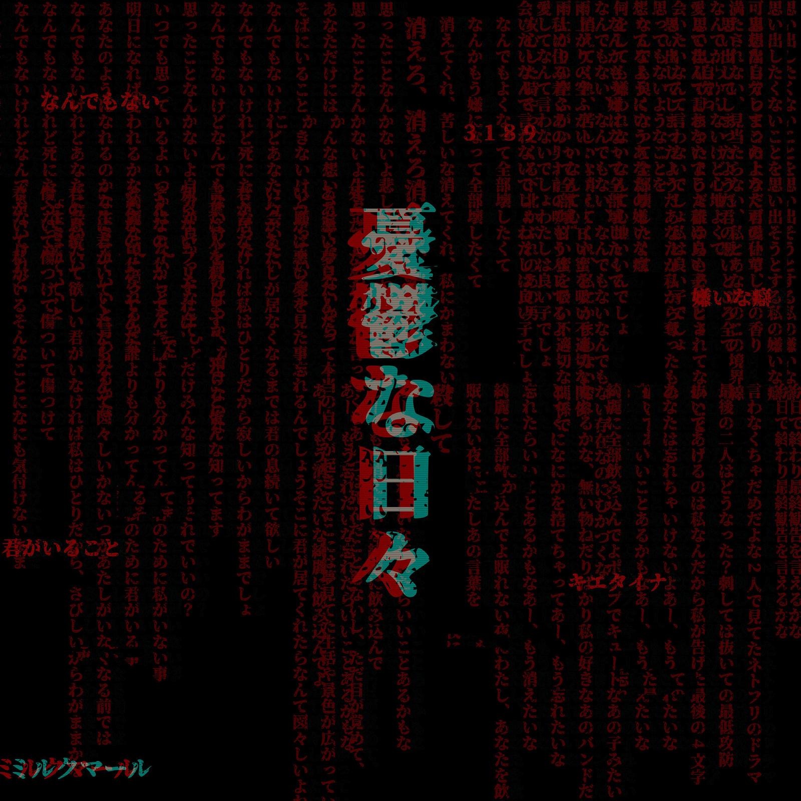 3189 - ミルクマール封面
