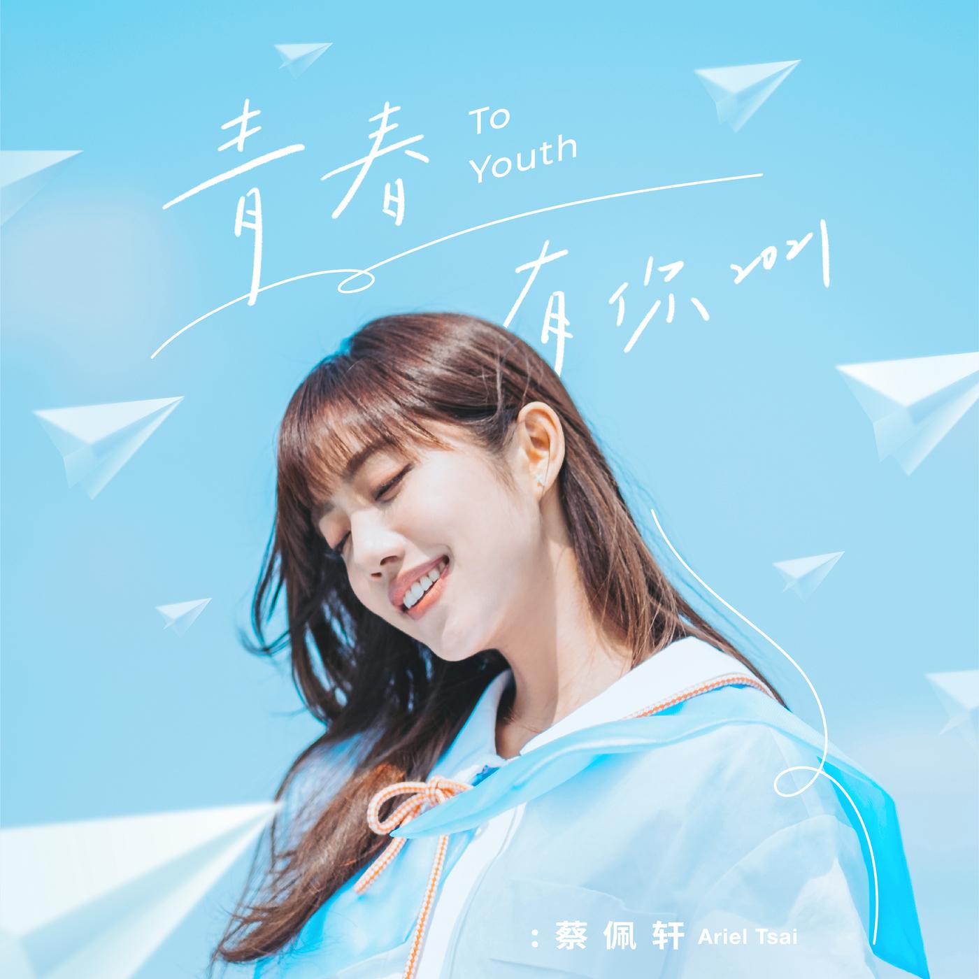 青春有你 2021 海報