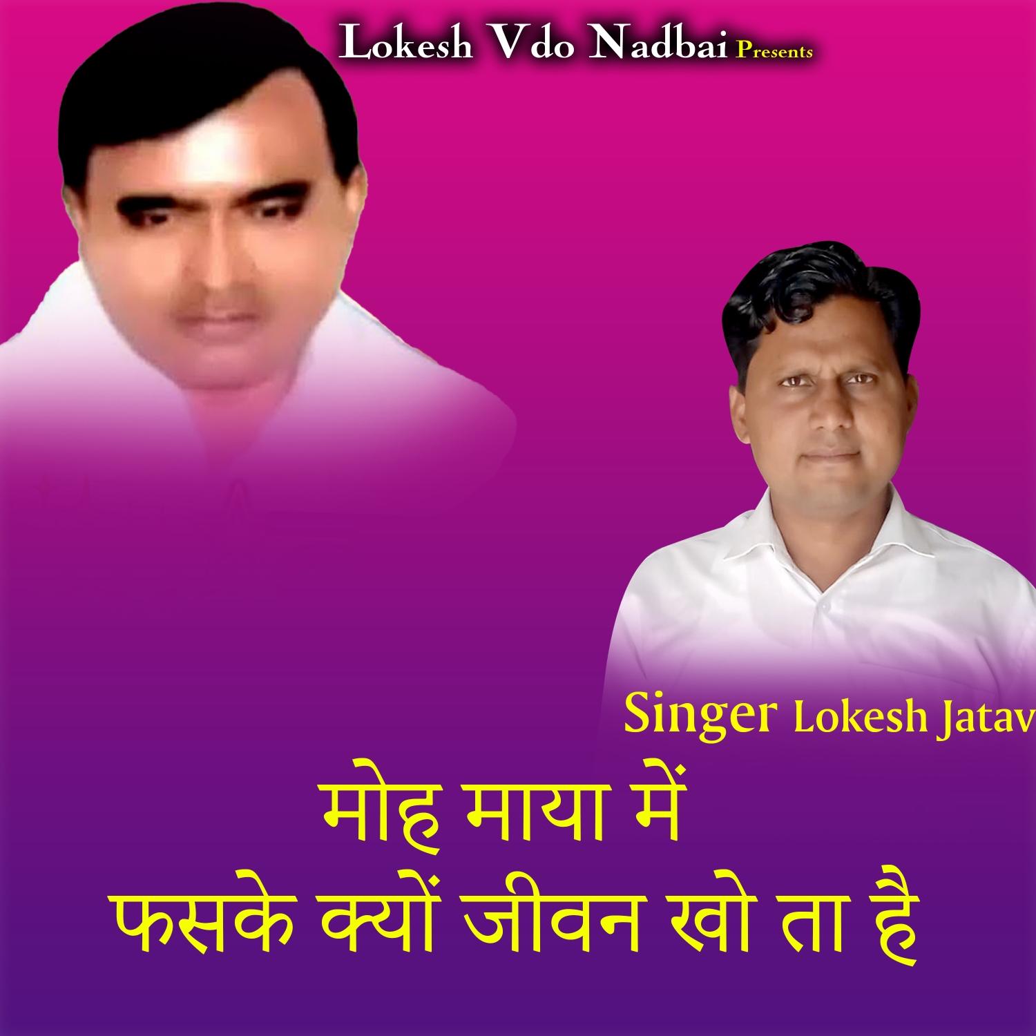 Moh Maaya Mein Phasake Kyon Jeevan Kho Ta