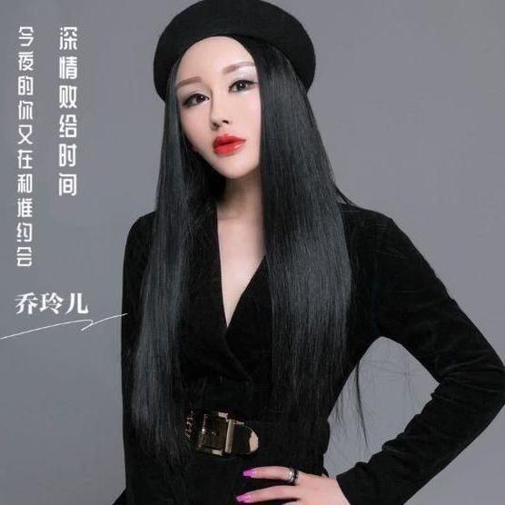 深情败给时间 (DJ 慢摇版) - 乔玲儿封面