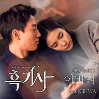 흑기사 OST PART. 7