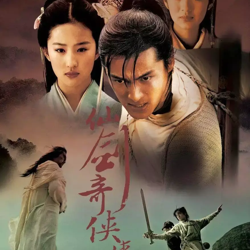 终于明白【《仙剑奇侠传》片尾曲】（cover.动力火车）封面