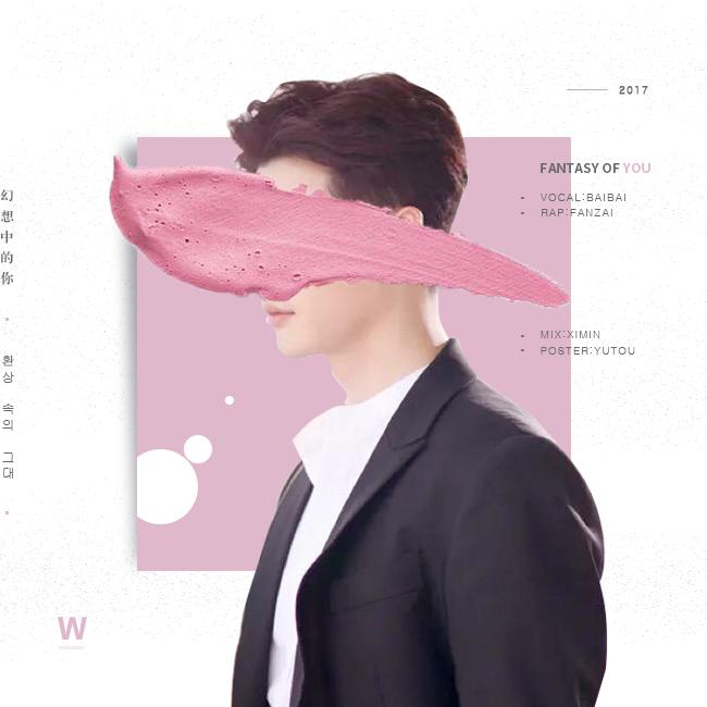 幻想中的你 환상 속의 그대（W两个世界）（Cover ：Basick / Inkii）