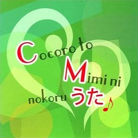 心と耳に残るCMのうた