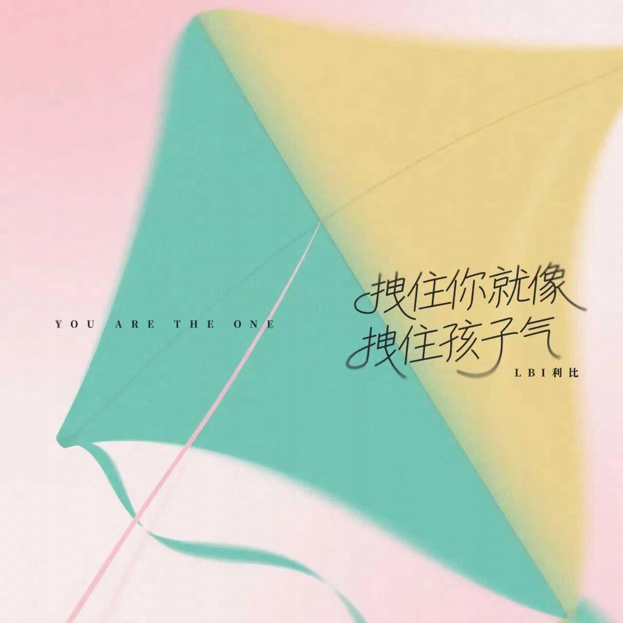 拽住你就像拽住孩子气 banner