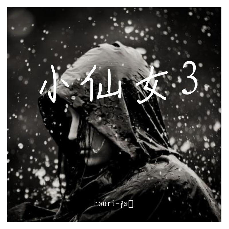 夜晚的咆哮（原创）