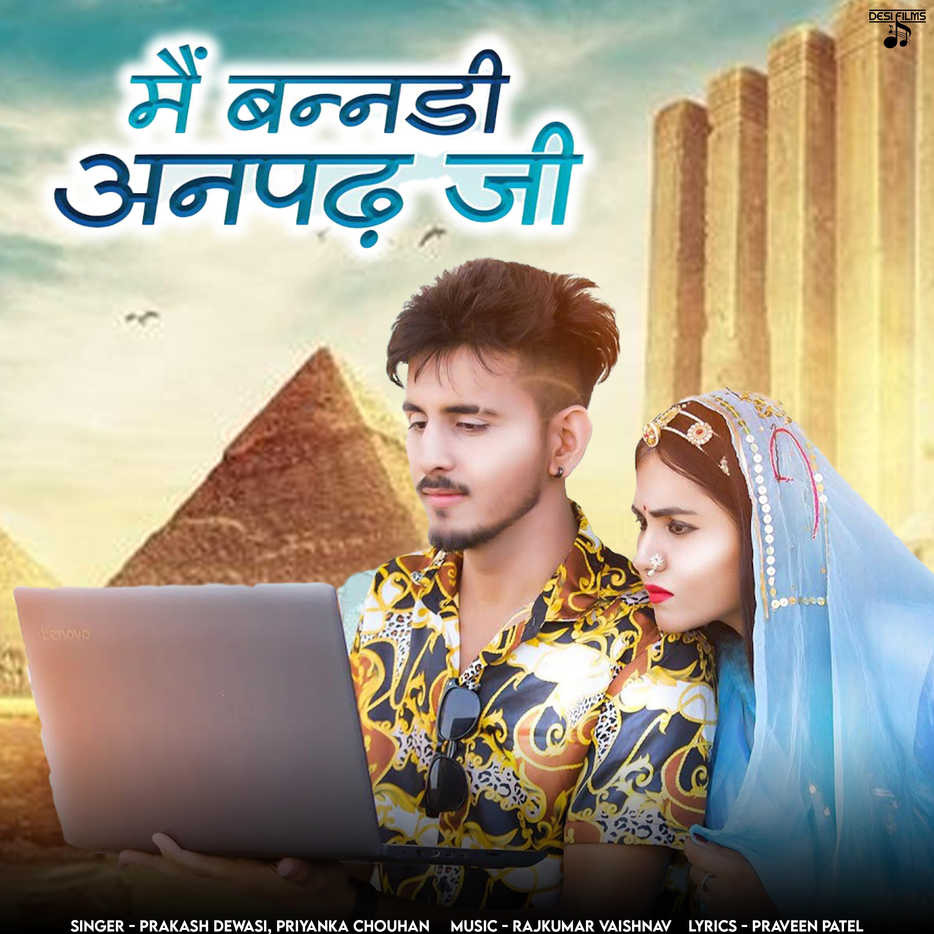 Mai Bannadi Anpadh Ji