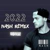 NASH - 2022 (feat. Haneri) (NASH REMIX)