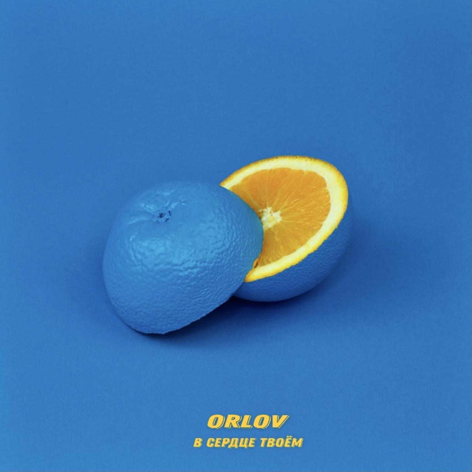 В сердце твоём