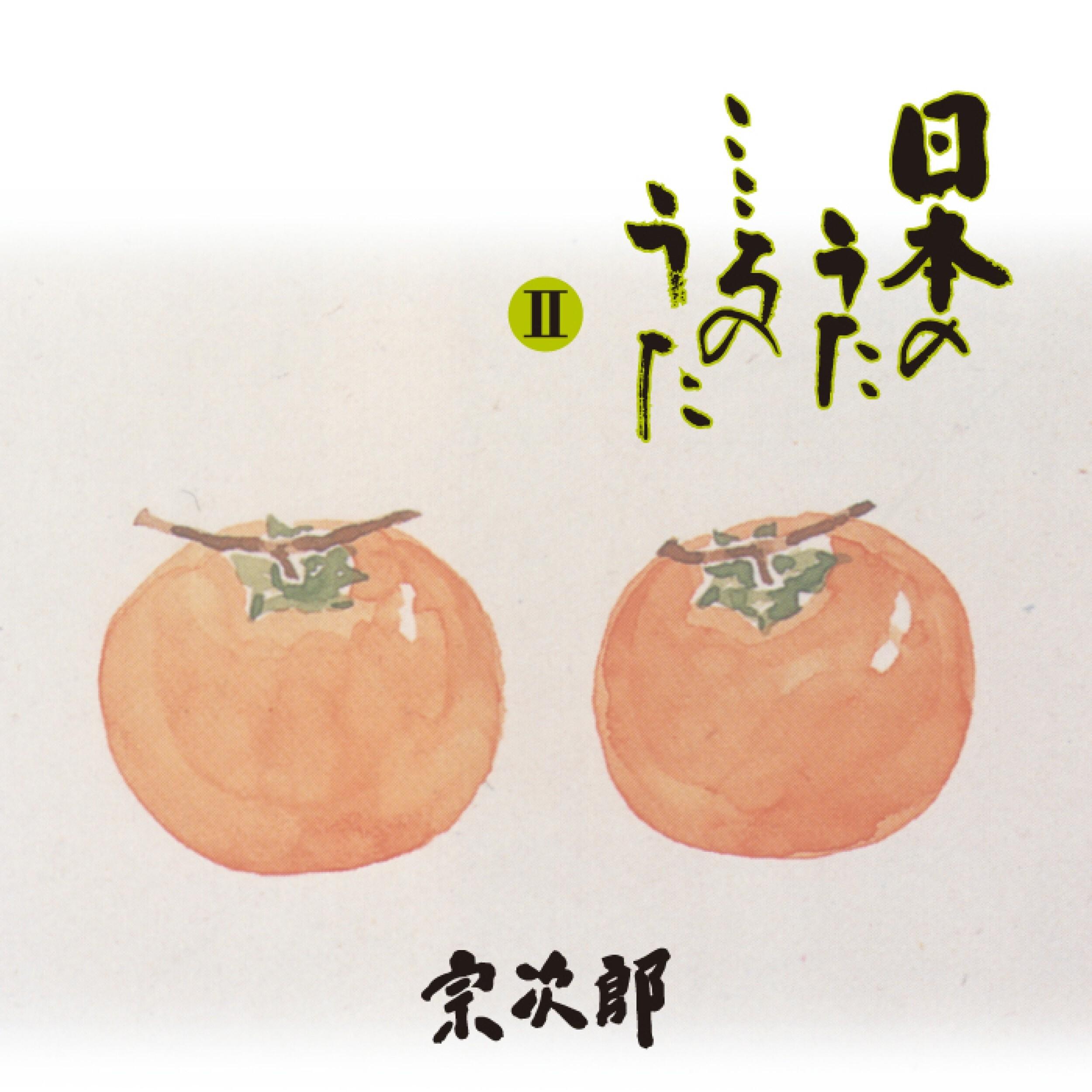 七つの子封面