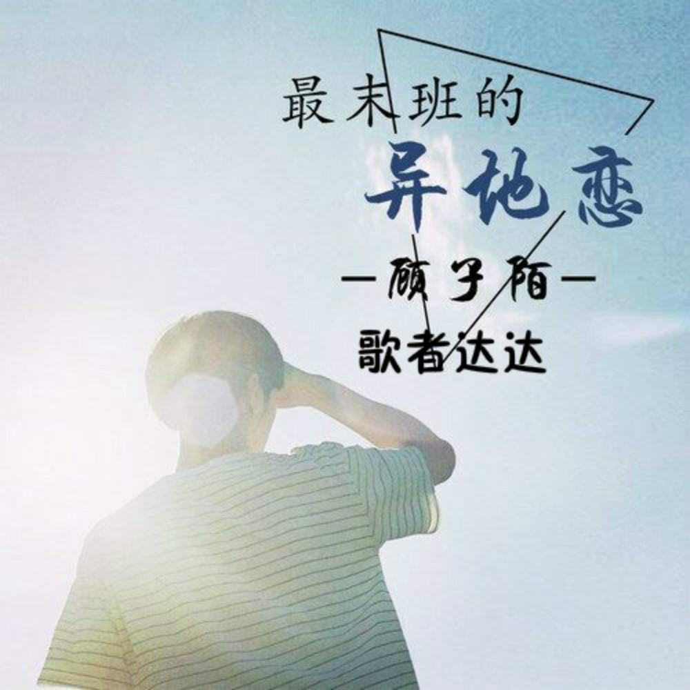 春暖花开奔你而来封面