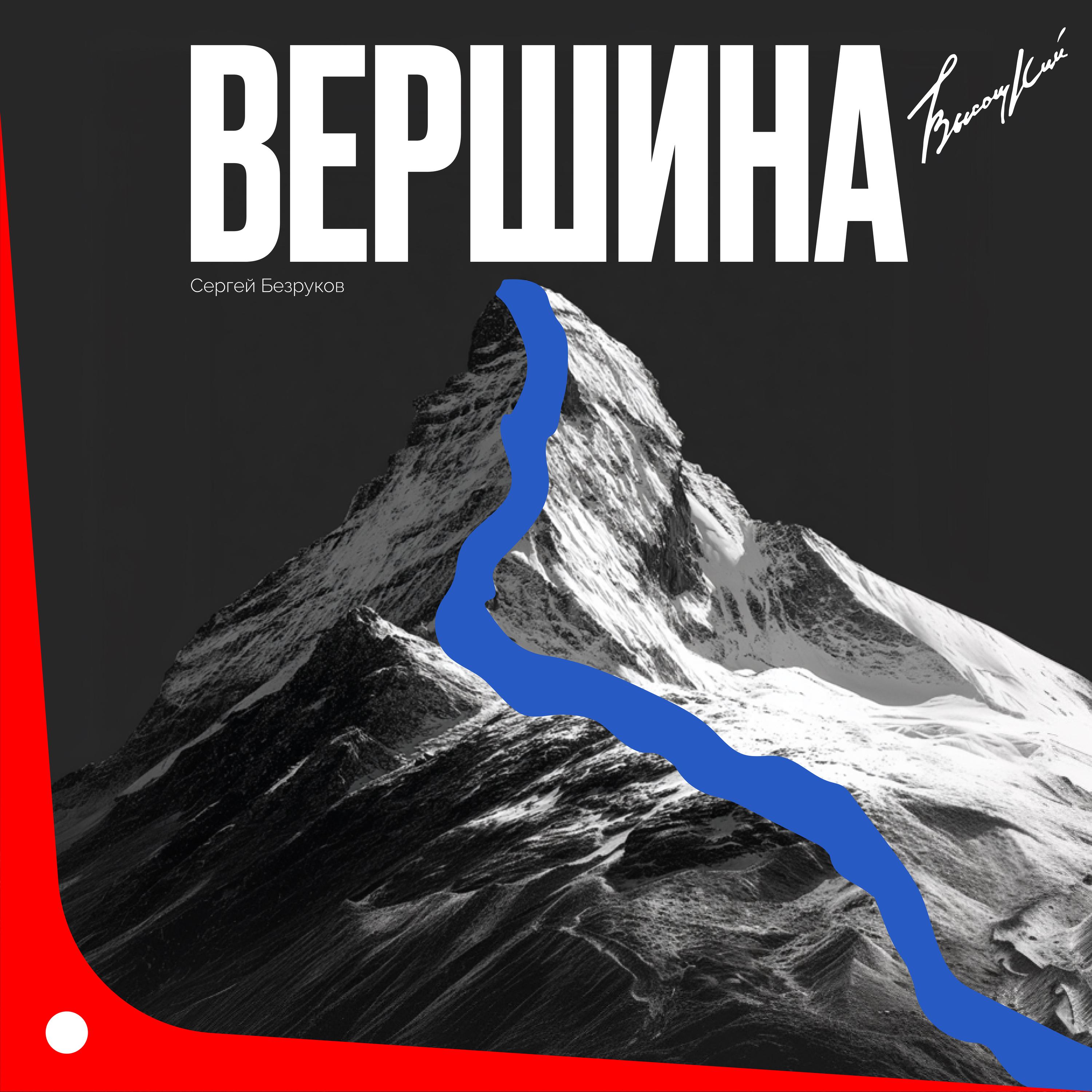 Вершина
