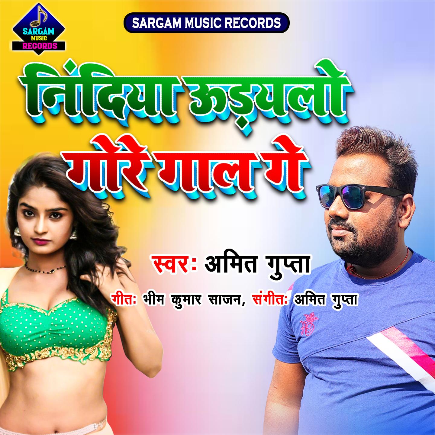 Nidiya Udayalo Gore Gal Ge