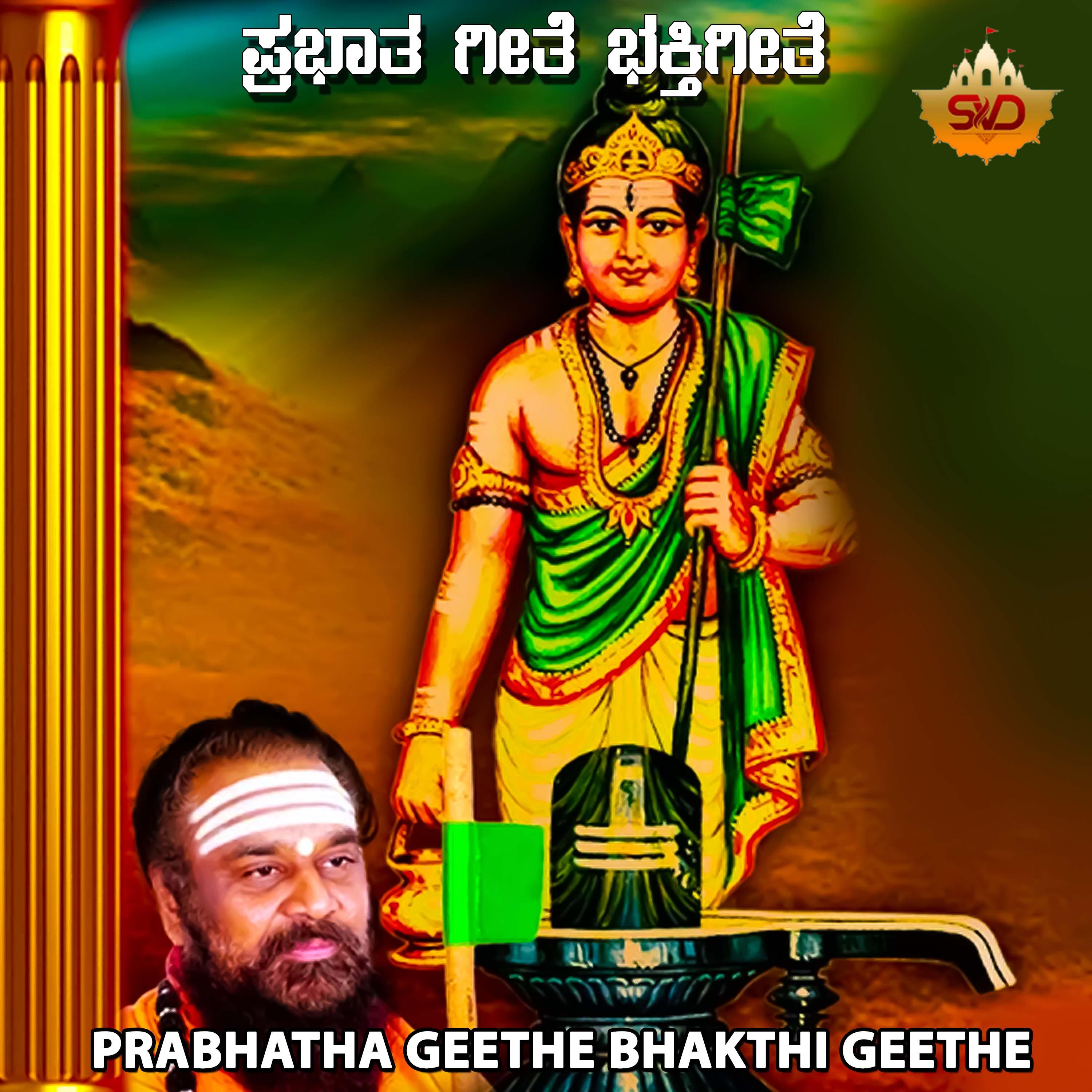 Krishana Nama_Ramesh Chandra_Prabhatha Geethe Bhakthi Geethe | 在线播放_Krishana Nama歌词_Krishana Nama下载 | 网易云音乐