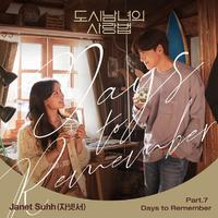 도시남녀의 사랑법 OST Part.7