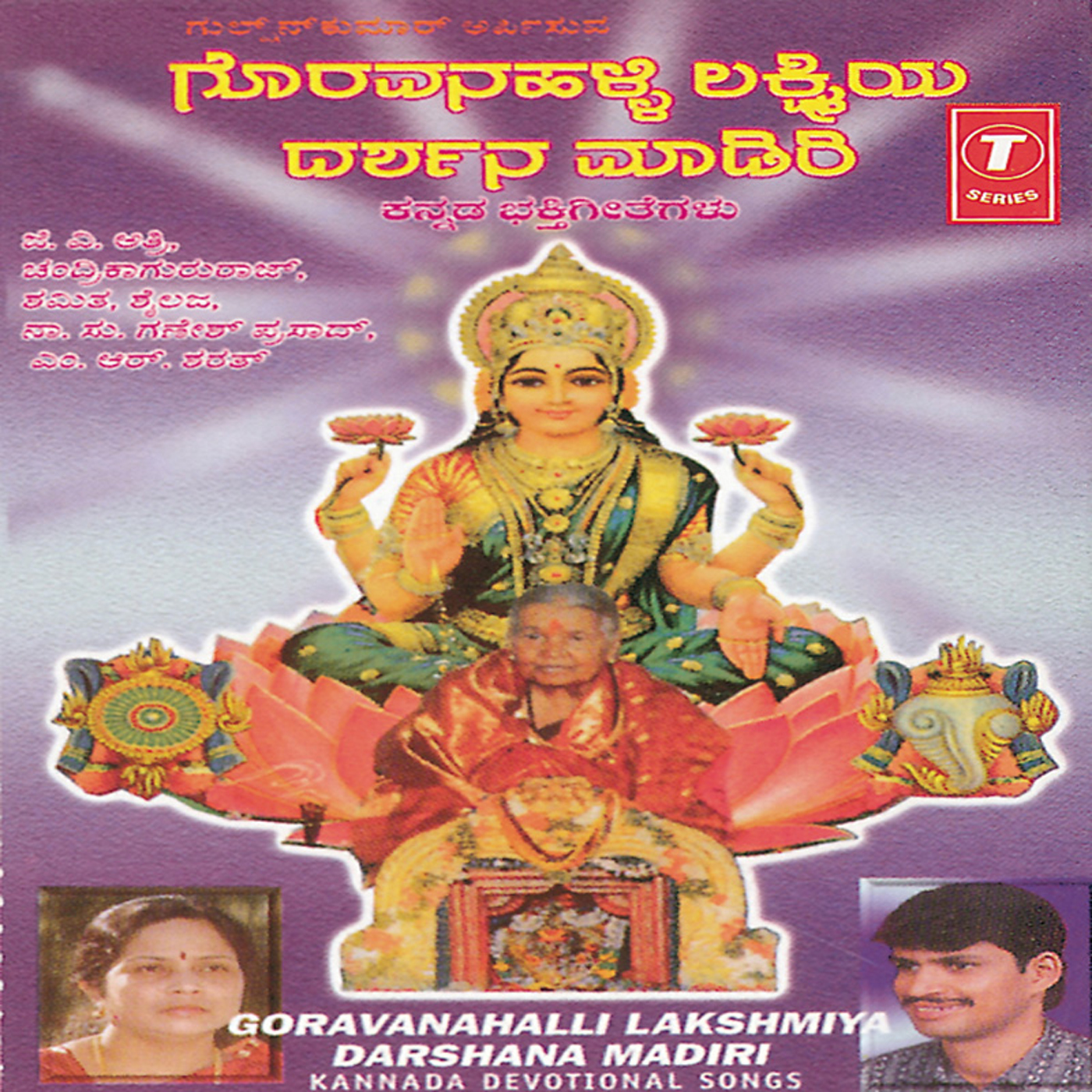 Goravanahalli Lakshmi_G.V. Atri_Goravanahalli Lakshmiya Darshana... | 在线播放_Goravanahalli Lakshmi歌词_Goravanahalli Lakshmi下载 | 网易云音乐