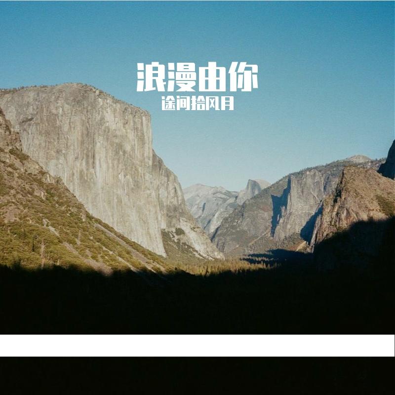 你说的对封面