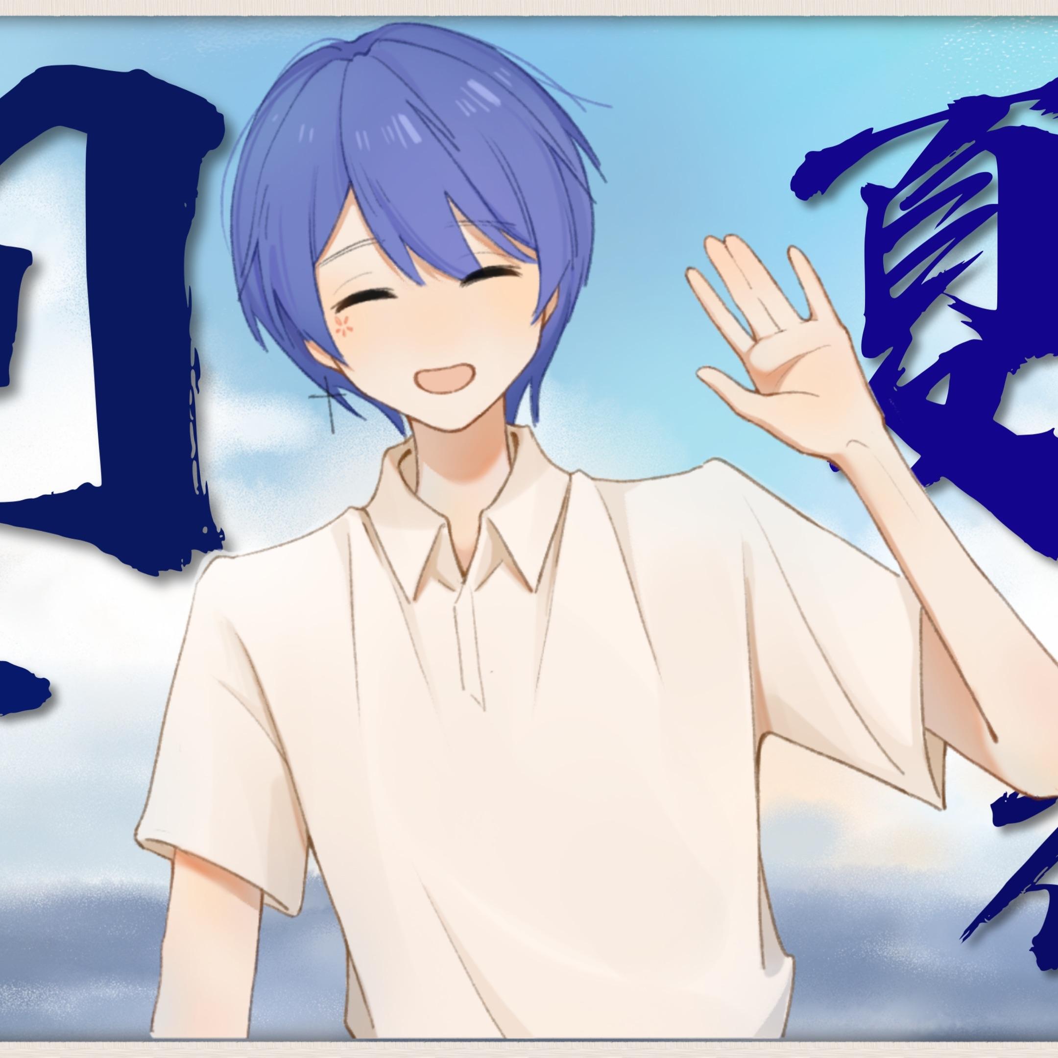 问夏予花｜花少北生贺原创曲